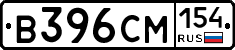 В396СМ154 - 