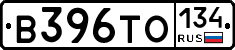 В396ТО134 - 