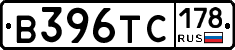 В396ТС178 - 
