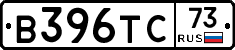 В396ТС73 - 