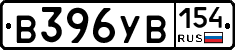 В396УВ154 - 