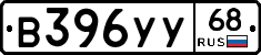 В396УУ68 - 