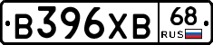В396ХВ68 - 