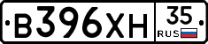 В396ХН35 - 