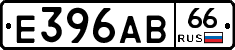 Е396АВ66 - 