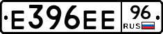 Е396ЕЕ96 - 