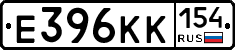 Е396КК154 - 