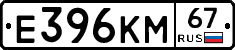 Е396КМ67 - 