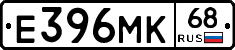 Е396МК68 - 