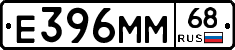 Е396ММ68 - 