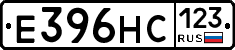 Е396НС123 - 