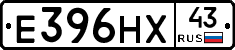 Е396НХ43 - 