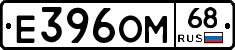 Е396ОМ68 - 
