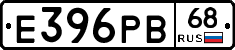 Е396РВ68 - 