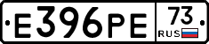 Е396РЕ73 - 