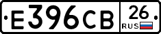 Е396СВ26 - 
