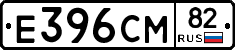 Е396СМ82 - 