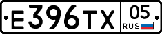 Е396ТХ05 - 