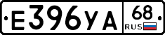 Е396УА68 - 