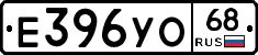 Е396УО68 - 