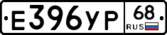 Е396УР68 - 