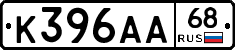 К396АА68 - 