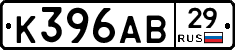 К396АВ29 - 