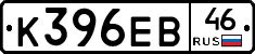 К396ЕВ46 - 