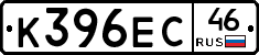 К396ЕС46 - 