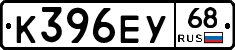 К396ЕУ68 - 