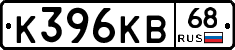 К396КВ68 - 