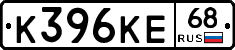 К396КЕ68 - 
