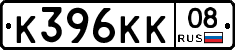 К396КК08 - 