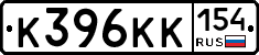К396КК154 - 