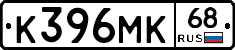 К396МК68 - 