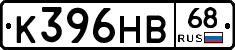 К396НВ68 - 