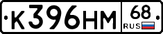 К396НМ68 - 