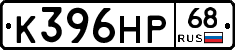 К396НР68 - 