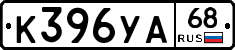 К396УА68 - 