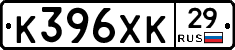 К396ХК29 - 