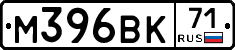 М396ВК71 - 