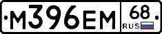 М396ЕМ68 - 