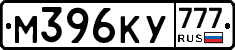 М396КУ777 - 