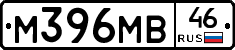 М396МВ46 - 