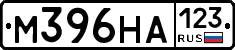 М396НА123 - 