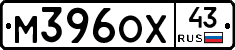 М396ОХ43 - 