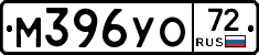 М396УО72 - 