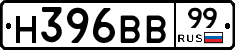 Н396ВВ99 - 