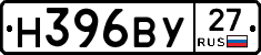 Н396ВУ27 - 