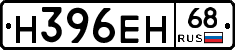Н396ЕН68 - 